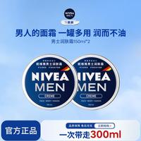 妮维雅 男士润肤霜一罐多用保湿 150ml*2罐+水活畅透洁面泥50g*2管 组合装补水滋养