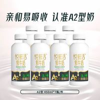 88VIP：悦鲜活 A2型 450ml*7