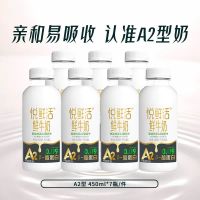 88VIP：悦鲜活 A2型 450ml*7