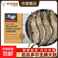 京喜 鲜活速冻厄瓜多尔南美白对虾 40/50规格 20-25只/斤 3斤