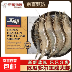 京喜 鲜活速冻厄瓜多尔南美白对虾 40/50规格 20-25只/斤 3斤