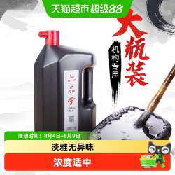 六品堂 墨汁书法专用大桶油烟墨培训班国画初学者练习大容量墨水