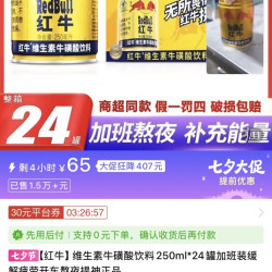 红牛 维生素牛磺酸饮料250ml*24罐加班装缓解疲劳开车熬夜提神正品