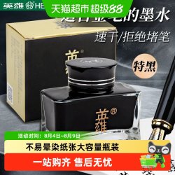 英雄 钢笔学生练字专用不堵笔配方不易晕染纸张大容量瓶装适配