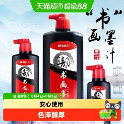 六品堂 晨光墨汁书法专用文房四宝墨水毛笔大容量墨液国画初学者练习墨