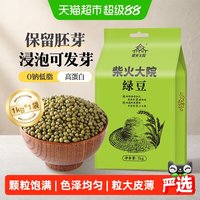 移动端、88VIP：柴火大院 内蒙古绿豆