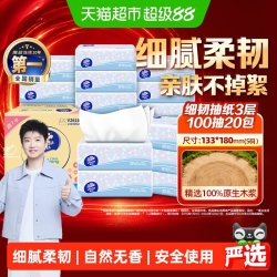 维达 细韧系列 抽纸 3层*100抽*20包(195*120mm)