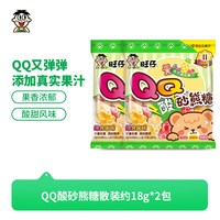 移动端：旺旺 旺仔QQ糖酸砂熊糖18g萌趣造型儿童零食小包装送