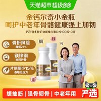 移动端：钙尔奇 添佳 钙镁锌铜维生素D片 100片*2盒