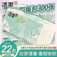 洁柔 白茶花香系列 抽纸 3层100抽20包(200*150mm)