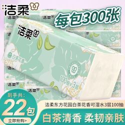 洁柔 白茶花香系列 抽纸 3层100抽20包(200*150mm)