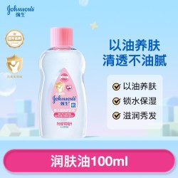 强生 婴儿润肤油