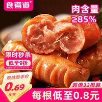 食者道 原味火山石烤肠40g*32根 地道肠空气炸锅烧烤食材早餐肠火腿肠
