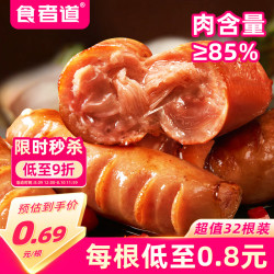 食者道 原味火山石烤肠40g*32根 地道肠空气炸锅烧烤食材早餐肠火腿肠