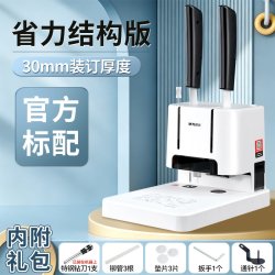 晨光 凭证装订机省力财务会计凭证装订机热熔胶管账本档案文件手动打孔机胶装机全自动铆管胶装机