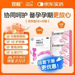 爱乐维 叶酸 复合维生素片100片 孕妇备孕+维生素E软胶囊(天然型)100毫克*30粒*3盒增强卵巢功能