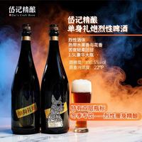 岱记精酿 烈性啤酒 原麦汁22度 1500ml 整箱装