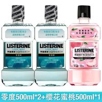 李施德林漱口水 500ml 3瓶