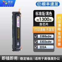 西谷 适用惠普3388sdw硒鼓Laserjet 3288dw 3203dn 3303sdw