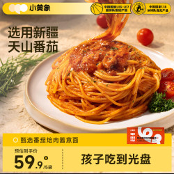 小黄象 意大利面番茄意面烩肉酱儿童意面方便速食面主食早餐 番茄烩肉酱意大利面267g*5袋