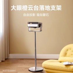 大眼橙 X7D Ultra/X30 Ultra专属原装金属落地云台支架