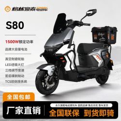 格林豪泰 S80 电动摩托车 1500W 72V