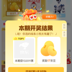 新奇集市PK赛 投票瓜分京豆 实测17京豆