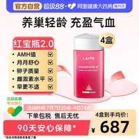 88VIP：LAIFE 红宝瓶2代卵巢保养雌养卵泡养月经缓解早更肌醇辅酶q10 乐梵