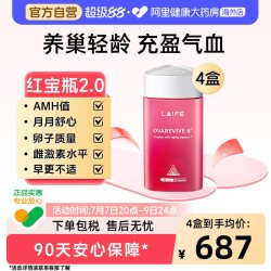 LAIFE 红宝瓶2代卵巢保养雌养卵泡养月经缓解早更肌醇辅酶q10 乐梵