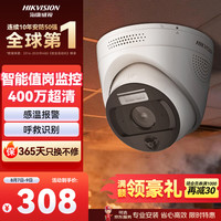 海康威视 监控摄像头400万全彩夜视高温报警AI值岗检测手机直连网线供电经济版VN24-P(B) 2.8MM
