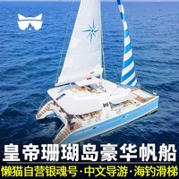 旅行普吉岛出海皇帝岛一日游珊瑚跳岛银魂号包船海钓浮深潜水