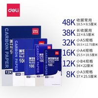得力 复写纸蓝色双面手写复印纸复写纸财务发票用印纸透蓝纸复刻纸