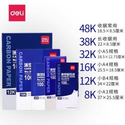 得力 复写纸蓝色双面手写复印纸复写纸财务发票用印纸透蓝纸复刻纸