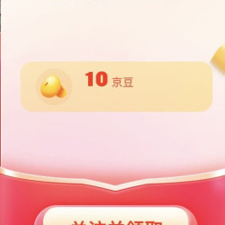 出前一丁关注10京豆