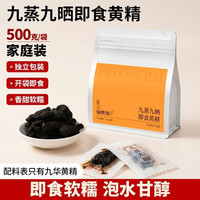 福東海 福东海 九蒸九晒黄精500克 九华山老龄品质】滋补男人气血即食独立小袋