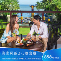 [官店]海旅君澜三亚湾迎宾馆海岛风韵花园房2-3晚含早+清补凉