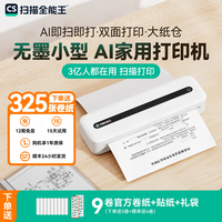CAMSCANNER 扫描全能王家用小型打印机A4便携式迷你无墨手机连接蓝牙AI拍照扫描编辑错题免试卷学习学生用热敏