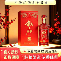 叙府 52度浓香型白酒 500mL 2瓶 礼盒装