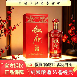 叙府 52度浓香型白酒 500mL 2瓶 礼盒装