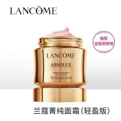 兰蔻 菁纯臻颜精萃面霜 60ml