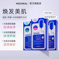 美迪惠尔 官方旗舰店NMF水库PRO面膜补水保湿正品
