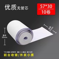 小票热敏打印纸57x50外卖收银纸超市餐厅57x40x30美团前台打印卷纸58mm80x50x60x80后厨房酒店整箱办公客如云