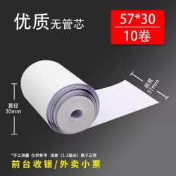 小票热敏打印纸57x50外卖收银纸超市餐厅57x40x30美团前台打印卷纸58mm80x50x60x80后厨房酒店整箱办公客如云