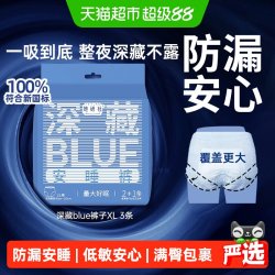她研社 裤型卫生巾深藏BLUE安睡裤干爽防漏安心夜用XL*3条