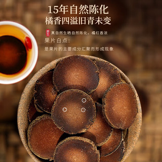 福东海 15年化橘红 精品金毛胎果片 50g 养生茶饮