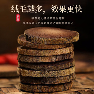 福东海 15年化橘红 精品金毛胎果片 50g 养生茶饮