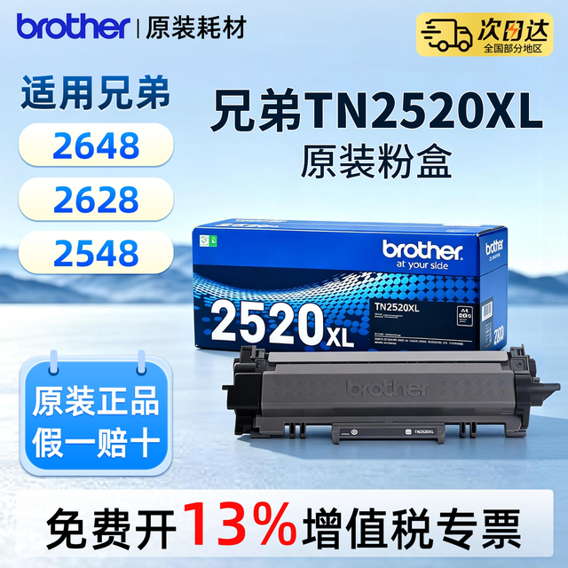 鸿博 适用原装兄弟TN2520 TN2520XL粉盒L2508DW打印机硒鼓L2518DW墨盒L2548DW L2648DW墨粉鼓架
