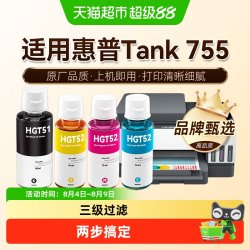 图盛 适用HP惠普Tank 755打印机墨水彩色GT53XL连供GT52 51非原装
