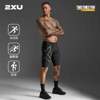 2XU MCS压缩短裤专业压缩裤男跑步健身裤马拉松旗舰款