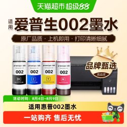 图盛 适用爱普生002墨水L4158 L4168打印机L4266 L4268非epson原装